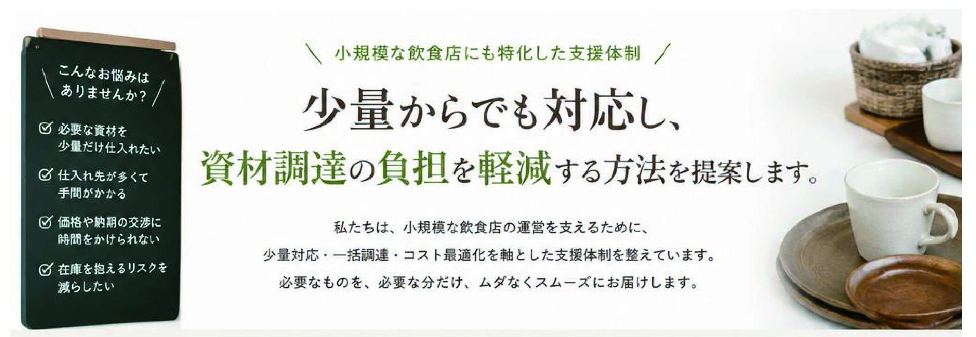 小規模事業への特別支援
